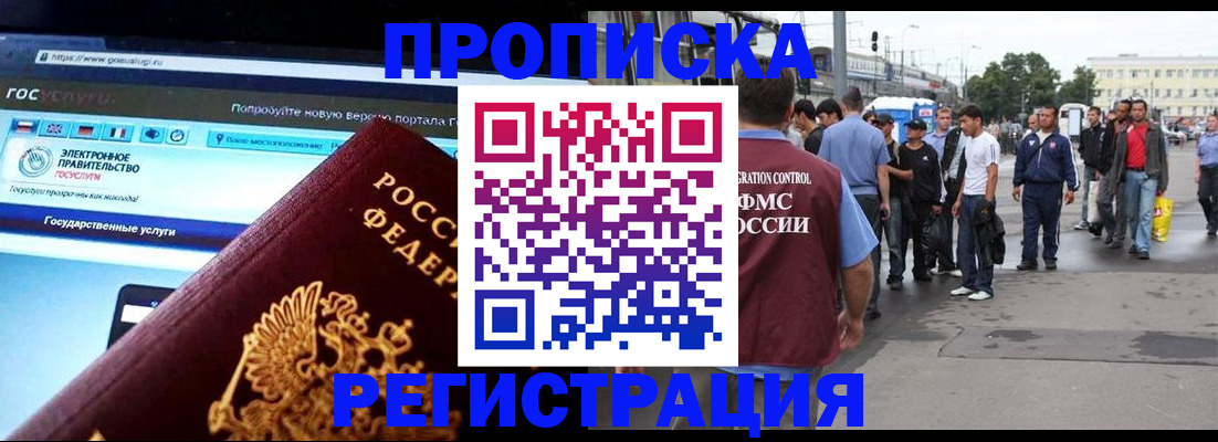 временная регистрация купить в Тульской области