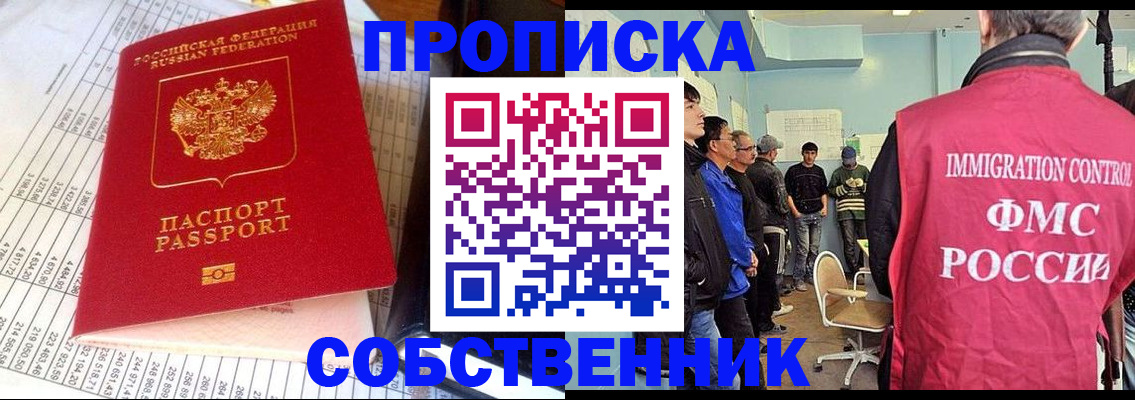 прописка от собственника в Тульской области